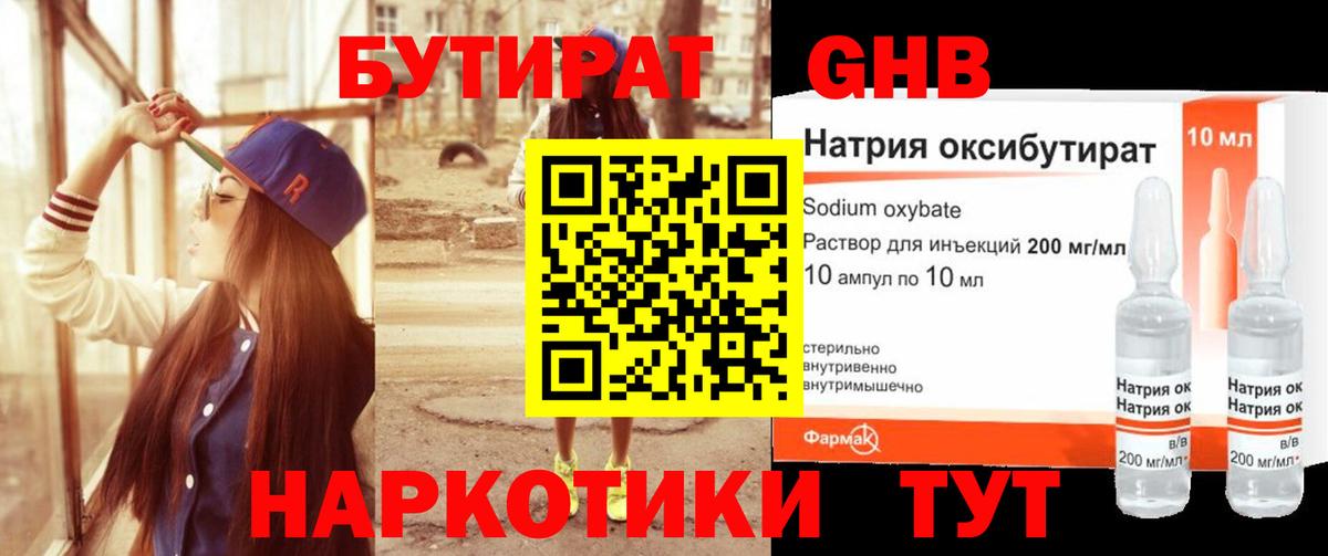 Бутират  Вход с VPN  Сочи  БУТИРАТ Butirat 