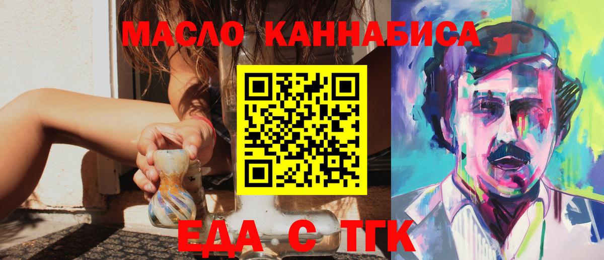 Еда ТГК марихуана  Вход с VPN  Сочи 