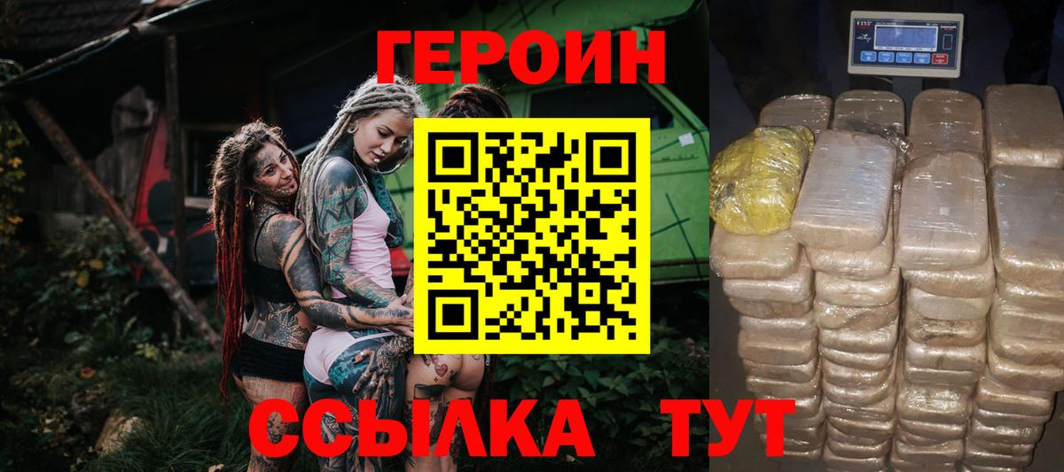 ГЕРОИН VHQ Сочи