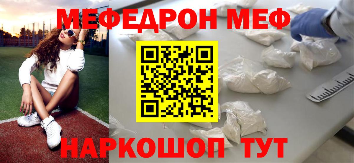 Мефедрон мука Сочи
