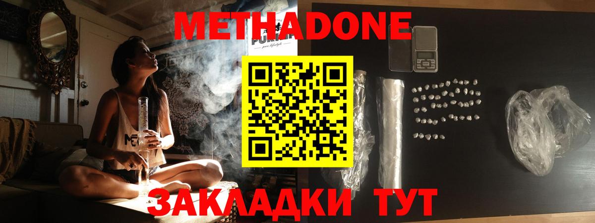 Метадон мёд  Вход с VPN  Сочи 