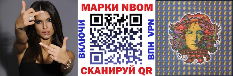Марки N-bome 1,8мг  Сочи 