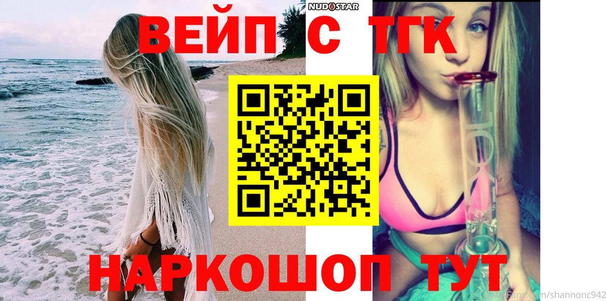 Сочи  Дистиллят ТГК жижа  Вход с VPN  ТГК вейп 